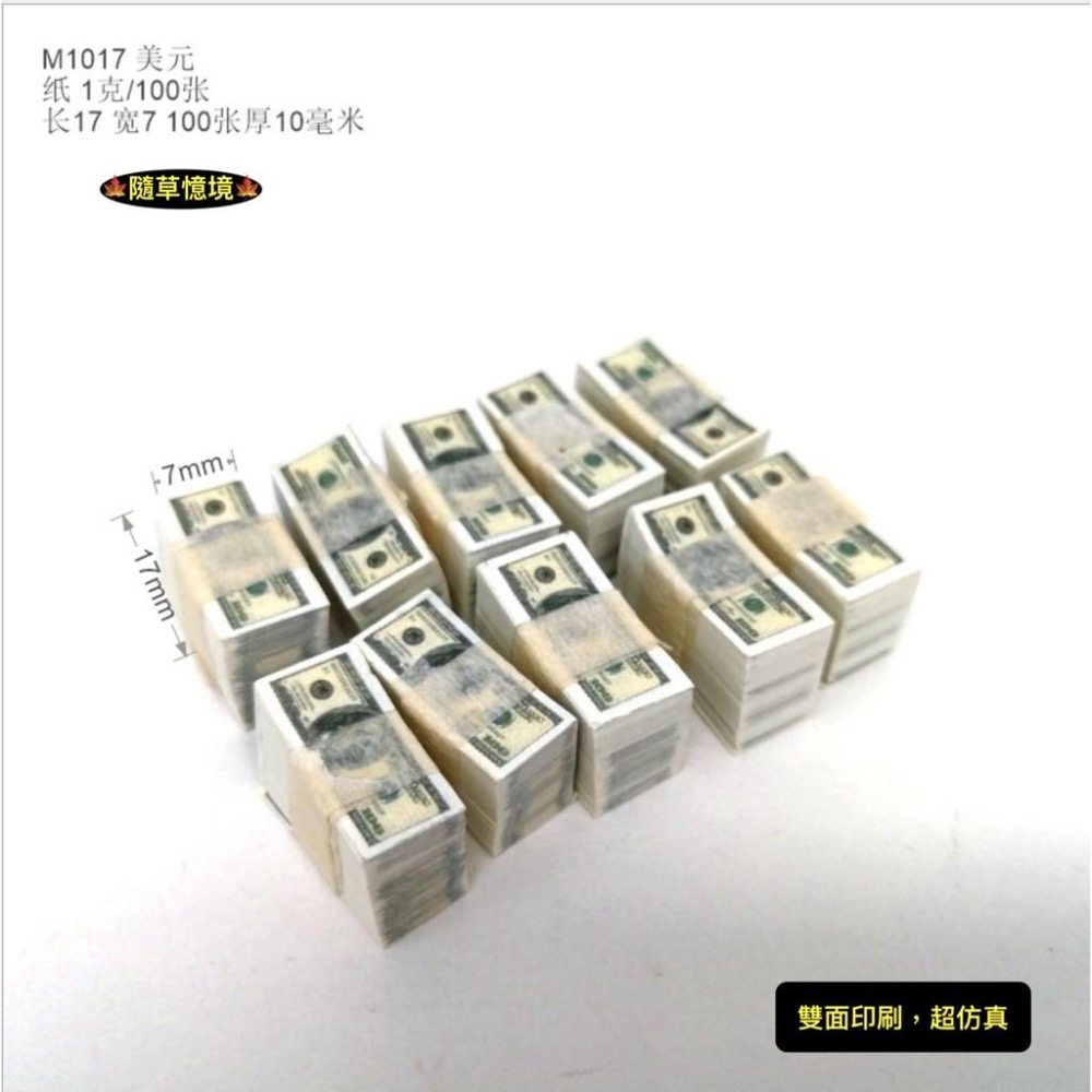 （100張/捆）迷你仿真 袖珍 玩具 美鈔 美金 美元 紙幣 遊戲幣 巨款 假鈔 假錢 BJd 袖珍 食玩 微縮 微景觀-細節圖7