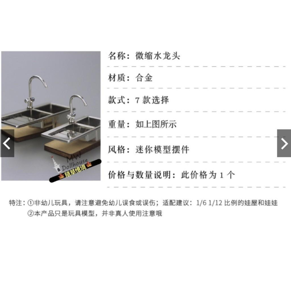 （7款式）仿真 迷你 水龍頭 浴室 洗手台配件 微縮模型 食玩模型 微縮場景-細節圖9