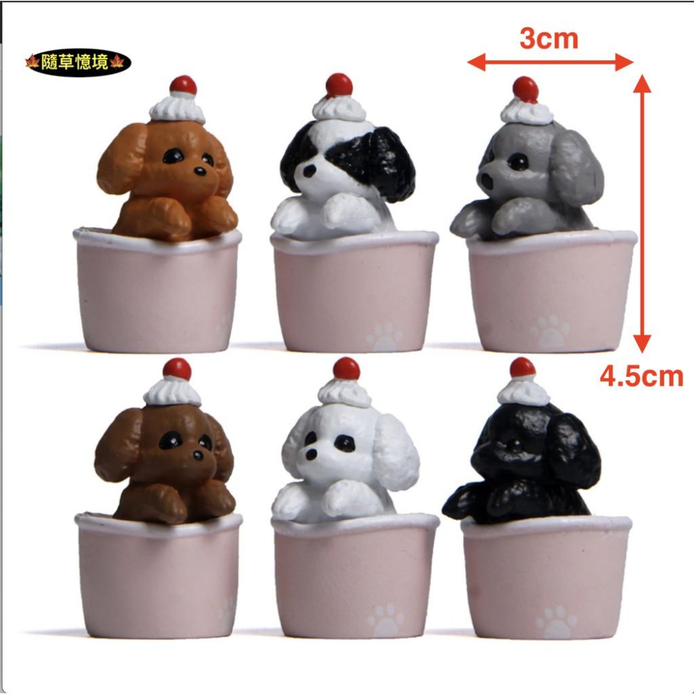 （6款）奶油 雪糕 奶茶杯 貴賓犬 泰迪犬 狗狗 小狗 貴賓 自愈 溫暖 美食 蒙萌迪 園藝 造景 塑料 公仔-細節圖2