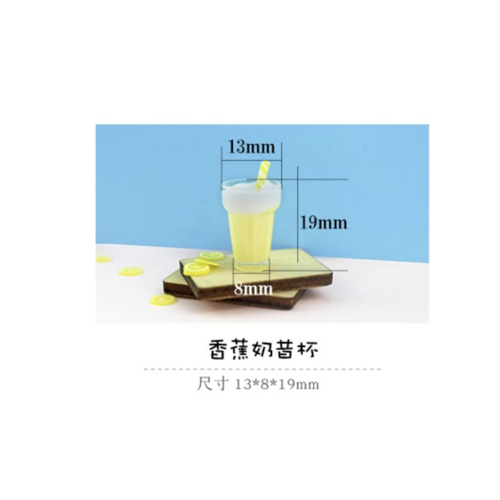 迷你仿真 香蕉 奶昔杯 D534 奶昔 飲料 冰飲 dollhouse 袖珍 食玩 微縮場景 微景觀-細節圖5