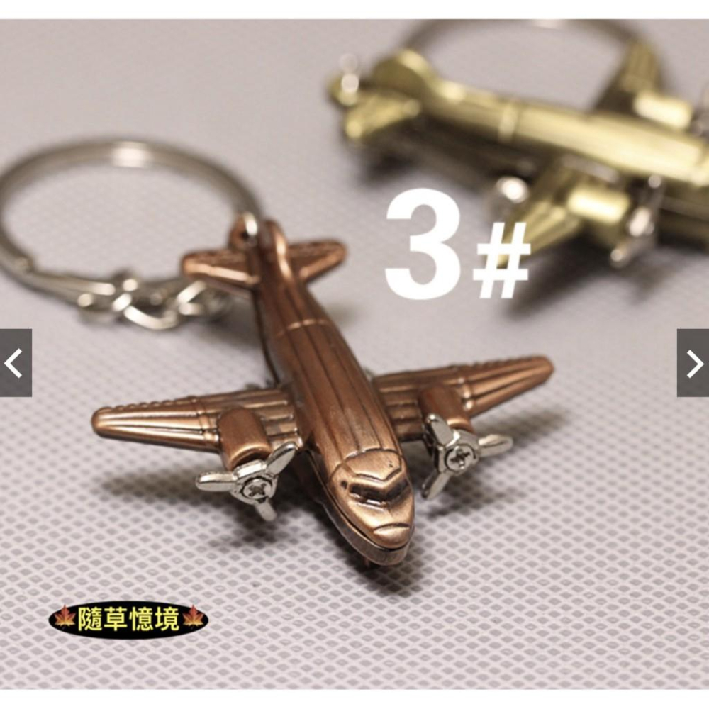 （20款合金材質）復古 飛機 戰鬥機 客機 螺旋槳飛機 二戰飛機 模型 仿真微縮 小號迷你版 鑰匙扣掛件-細節圖8