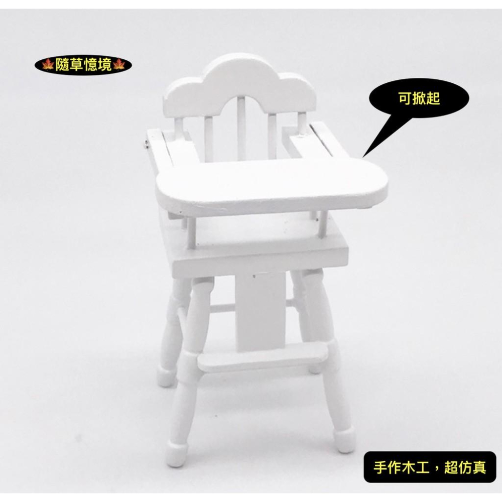 （木質可掀式） 迷你仿真 嬰幼兒 餐椅 嬰兒座椅 嬰兒椅 高腳椅 食玩模型 微縮場景 微景模型 擺件-細節圖2