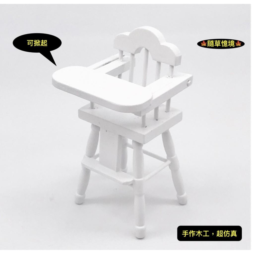 （木質可掀式） 迷你仿真 嬰幼兒 餐椅 嬰兒座椅 嬰兒椅 高腳椅 食玩模型 微縮場景 微景模型 擺件-細節圖3