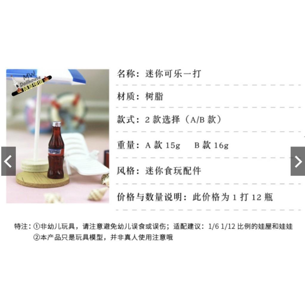 （全套12瓶+架）迷你 可樂 可樂瓶 含拖架 一打可樂 食玩模型 微縮場景-細節圖9
