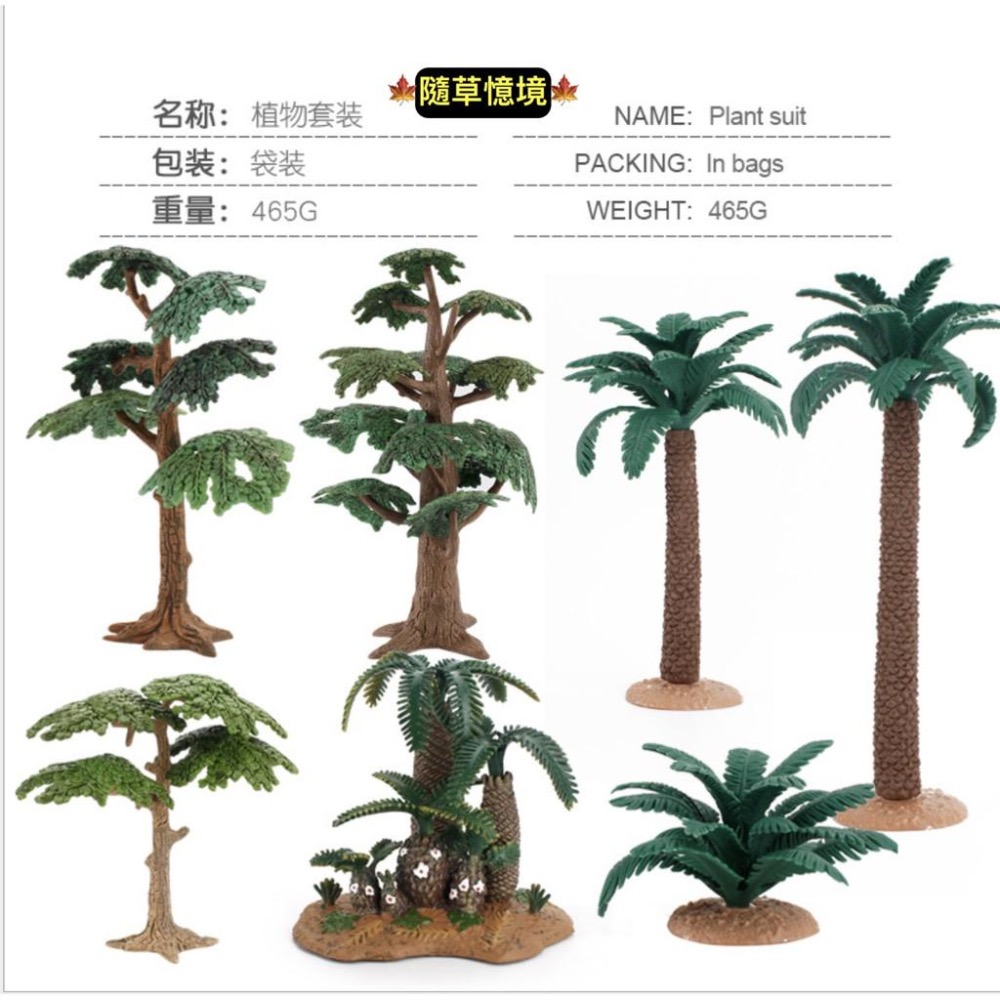 （大號7款）仿真樹 森林 椰樹 棕櫚 草叢 鐵樹 樹木 大樹 沙盤 樹林 古代 植物 野生動物 模型-細節圖2