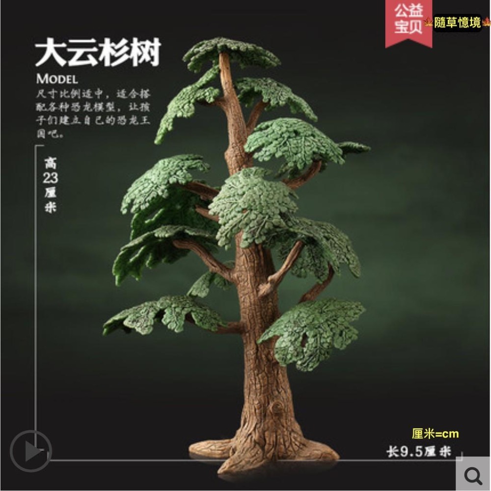 （大號7款）仿真樹 森林 椰樹 棕櫚 草叢 鐵樹 樹木 大樹 沙盤 樹林 古代 植物 野生動物 模型-細節圖8