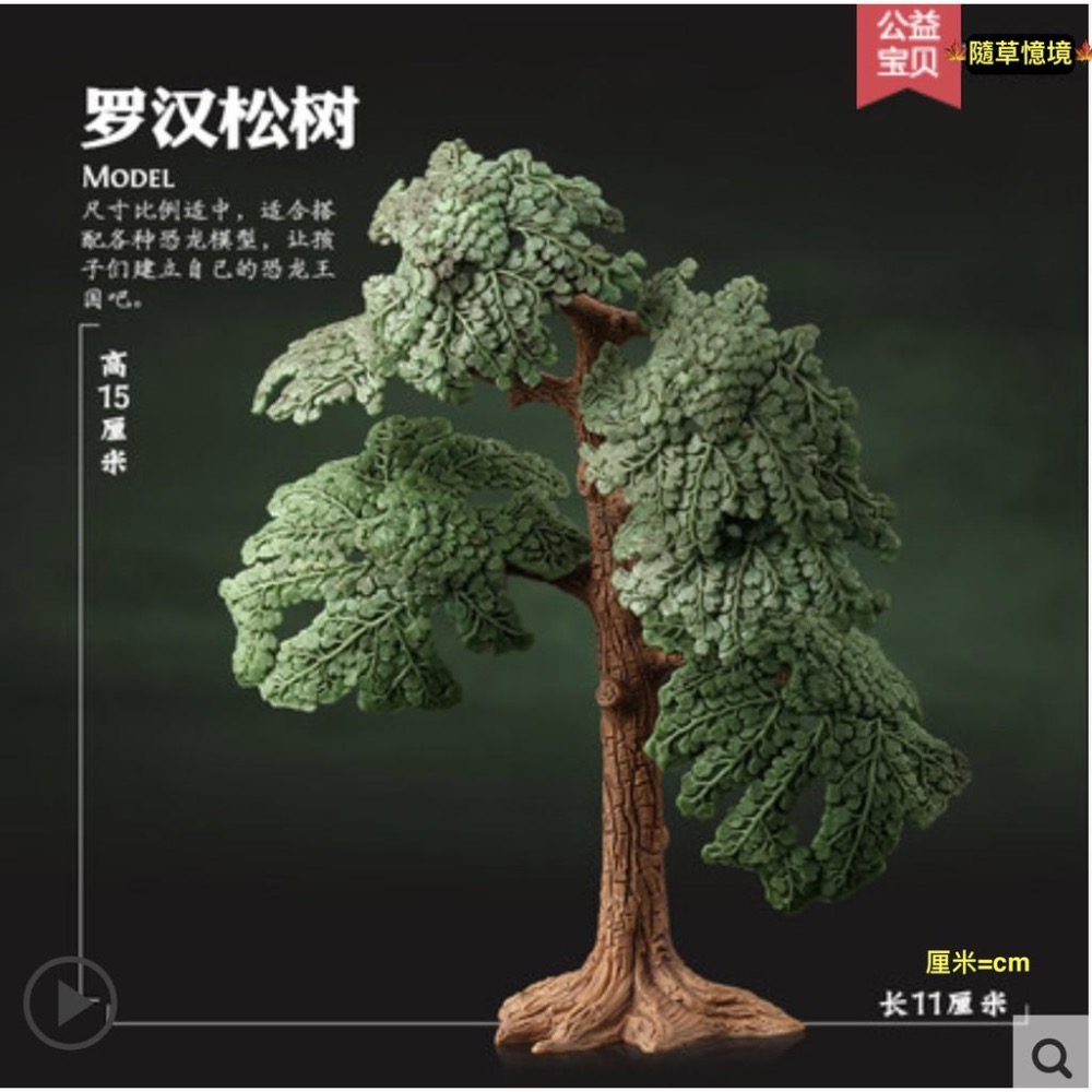 （大號7款）仿真樹 森林 椰樹 棕櫚 草叢 鐵樹 樹木 大樹 沙盤 樹林 古代 植物 野生動物 模型-細節圖9