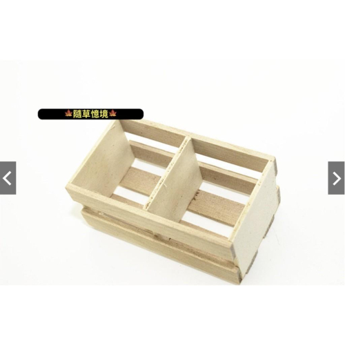 （手工木造）D281 迷你 木架 木盒 置物架 酒瓶架 微縮模型 食玩模型 微縮場景
