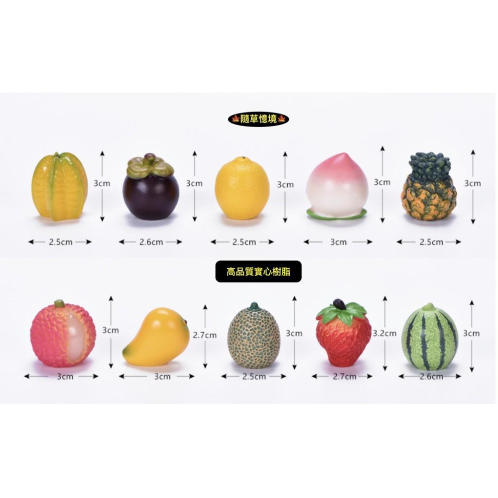 （高品質樹脂）10款 綜合 水果 拜拜 楊桃 山竹 檸檬 水蜜桃 荔枝 芒果 哈密瓜 鳳梨 草莓 西瓜 食玩 模型-細節圖7