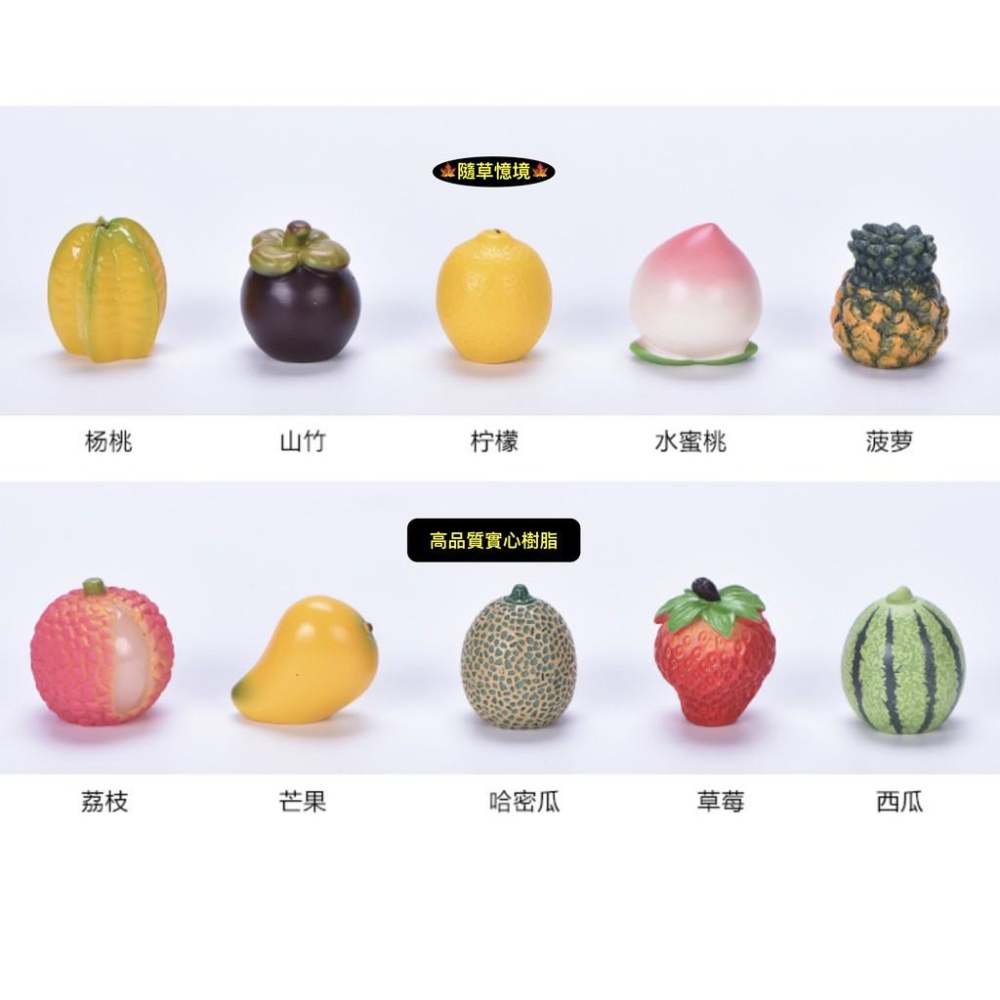 （高品質樹脂）10款 綜合 水果 拜拜 楊桃 山竹 檸檬 水蜜桃 荔枝 芒果 哈密瓜 鳳梨 草莓 西瓜 食玩 模型-細節圖9