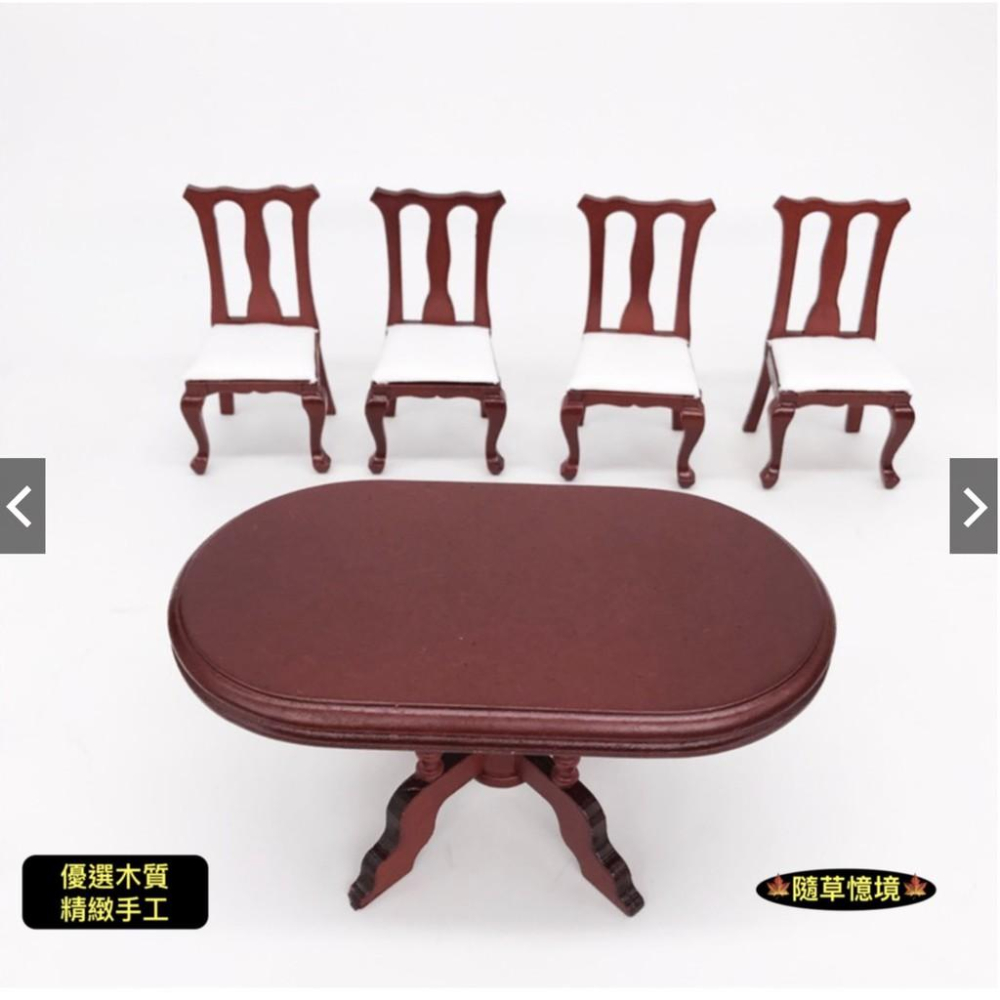 （全組5件套）優選木工 傢具 紅木 餐桌椅 餐桌 餐椅 橢圓桌 桌子 椅子 高背椅 娃娃屋 廚房擺件 微縮 食玩模型-細節圖9