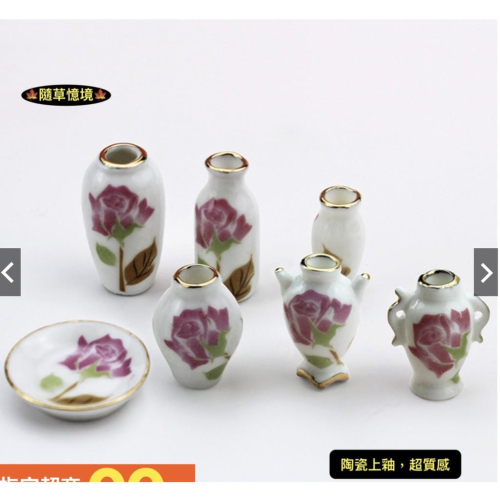 （全套7款）C6012 仿真 陶瓷 上釉 器皿 花瓶 盤子 套装 食玩模型 微縮場景