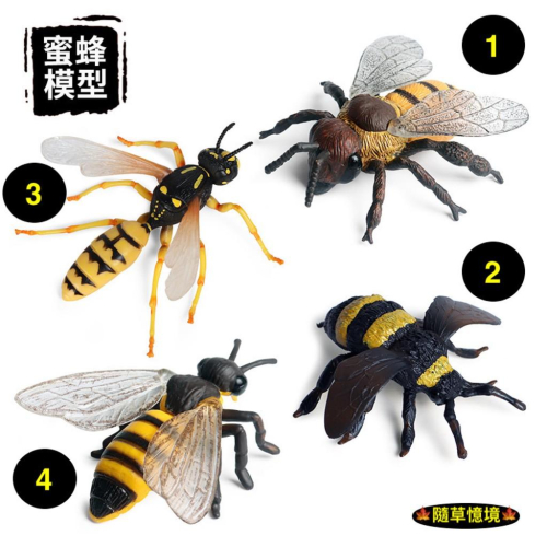 （4款）仿真 蜜蜂 大黃蜂 昆蟲 黃蜂 馬蜂 蜂 bee 動物模型 野生動物 兒童玩具 益智 公仔 SPG