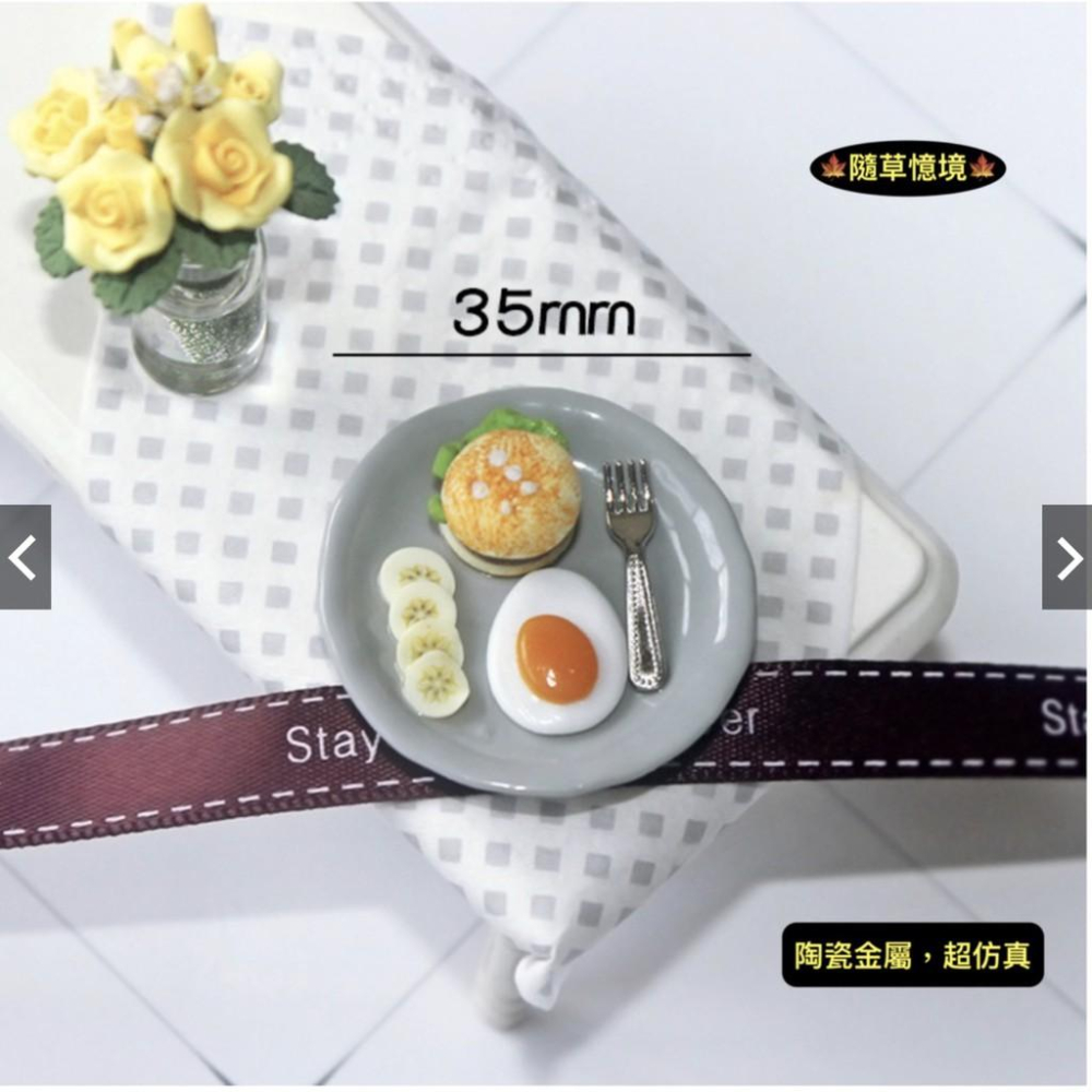 （陶瓷金屬仿真） D439 漢堡 荷包蛋 香蕉 早餐盤 雞蛋 食玩模型 微縮場景-細節圖4