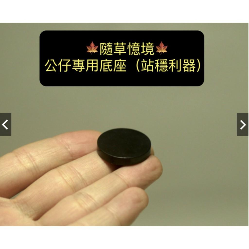 （公仔站穩利器）萬能 小底座 底座 公仔專用黏土 紙粘土 扭蛋 掛件擺件-細節圖2