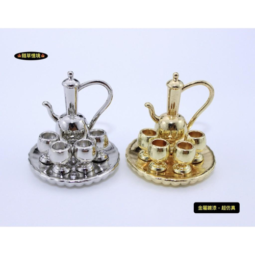 （3色款）迷你 圓盤 茶具 d231 茶壺 歐式 貴族 合金材質 微縮模型 食玩模型 微縮場景