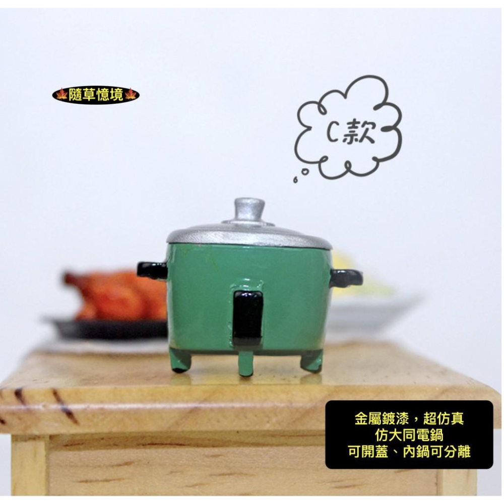 （4款式/可開蓋內鍋分離）迷你 d223 電鍋 電煲 電子鍋 鍋寶 電飯鍋 食玩 模型 微縮場景-細節圖4