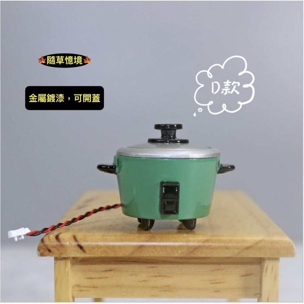 （4款式/可開蓋內鍋分離）迷你 d223 電鍋 電煲 電子鍋 鍋寶 電飯鍋 食玩 模型 微縮場景-細節圖5