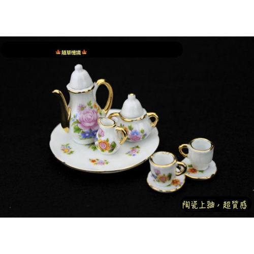 經典套組 可開蓋迷你 陶瓷 茶具 茶杯 茶壺 陶瓷上釉 茶具組 歐風 貴族 微縮模型 食玩模型 微縮場景