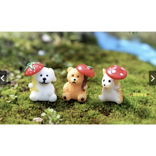 超萌打傘 小熊 倉鼠 小狗 蘑菇 微景觀擺件 樹脂工藝品 DIY造景飾品 盆栽裝飾