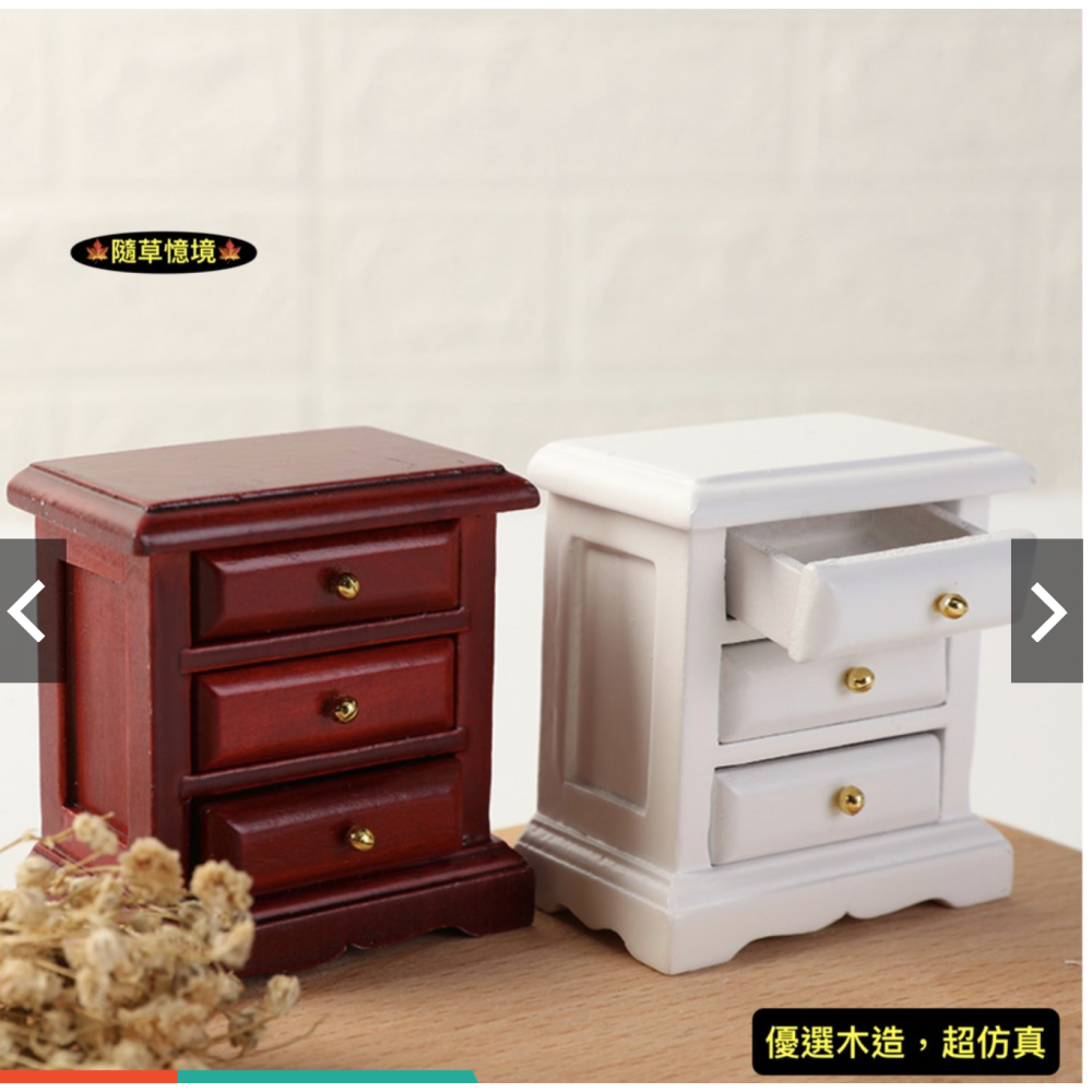 （3色可開抽屜）迷你仿真 床頭櫃 抽屜櫃 櫃子 邊櫃 櫃子 dollhouse 袖珍 食玩 微縮場景 微景觀模型-細節圖3
