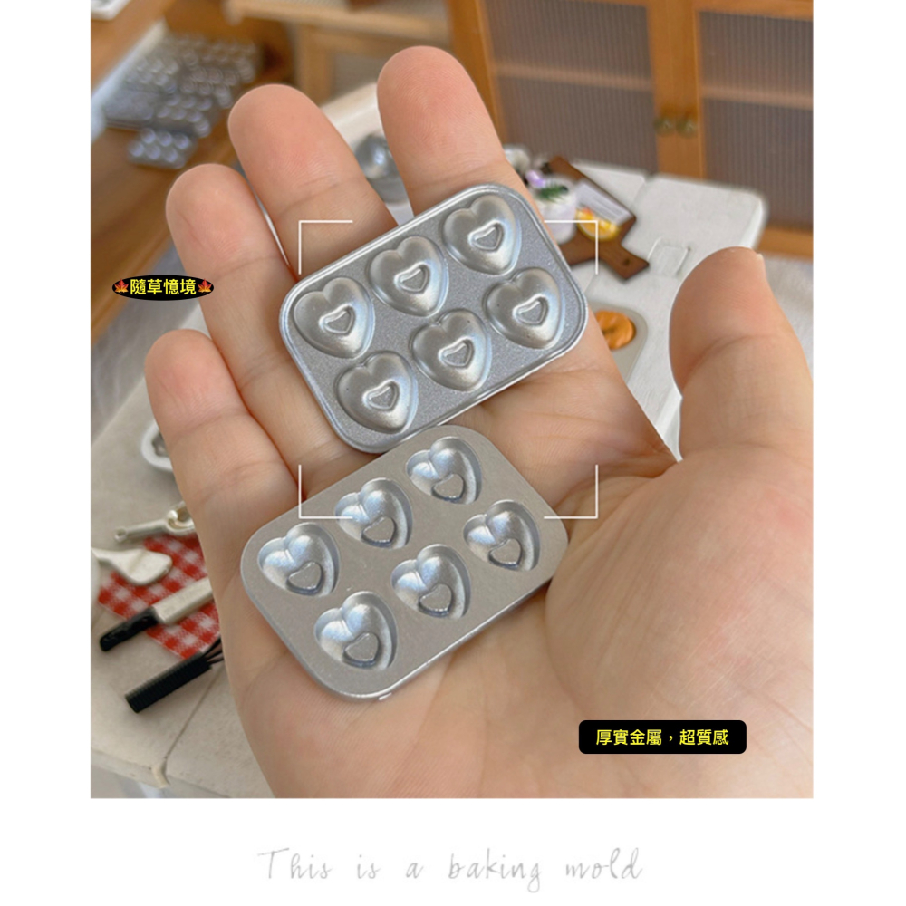 （10式）迷你仿真 日式 造型 烤盤 烘焙 蛋糕 餅乾 模具 烘培盤 D566 娃娃屋 袖珍 食玩 微縮 微景觀 模型-細節圖6