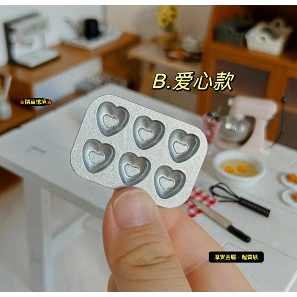 （10式）迷你仿真 日式 造型 烤盤 烘焙 蛋糕 餅乾 模具 烘培盤 D566 娃娃屋 袖珍 食玩 微縮 微景觀 模型-細節圖9