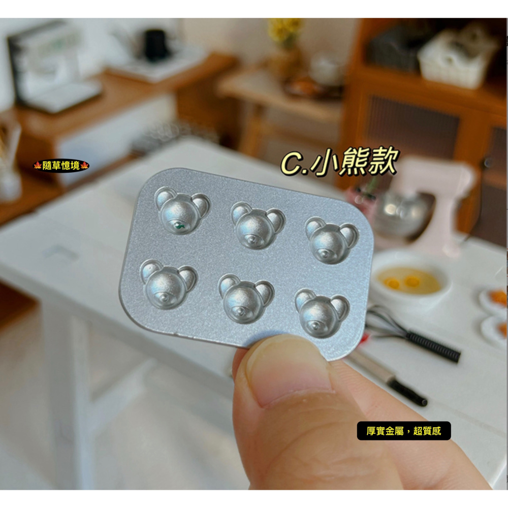 （10式）迷你仿真 日式 造型 烤盤 烘焙 蛋糕 餅乾 模具 烘培盤 D566 娃娃屋 袖珍 食玩 微縮 微景觀 模型-細節圖10