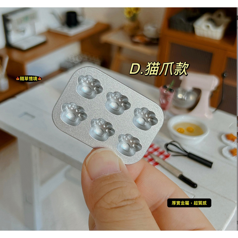 （10式）迷你仿真 日式 造型 烤盤 烘焙 蛋糕 餅乾 模具 烘培盤 D566 娃娃屋 袖珍 食玩 微縮 微景觀 模型-細節圖11