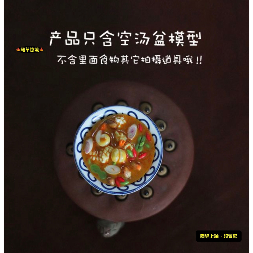 （1入/3入）迷你仿真 陶瓷 湯碗 大碗 湯盆 湯鍋 大湯碗 碗 C3044 娃娃屋 袖珍 食玩 微縮場景 微景觀 模型-細節圖8