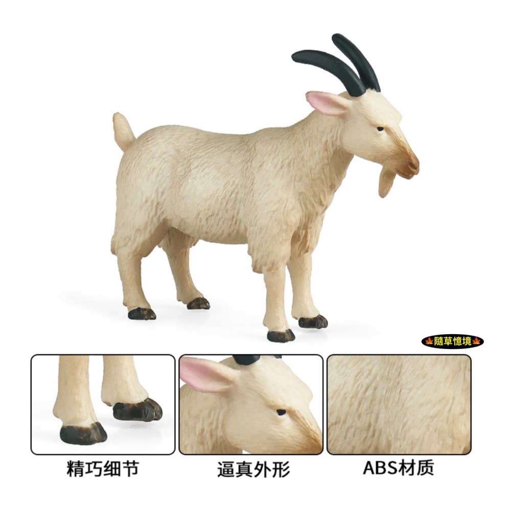 （高品質畫工）仿真 鬍鬚 山羊 綿羊 羊 農場 家禽 動物模型 野生動物 兒童玩具 益智 公仔 SPG-細節圖3