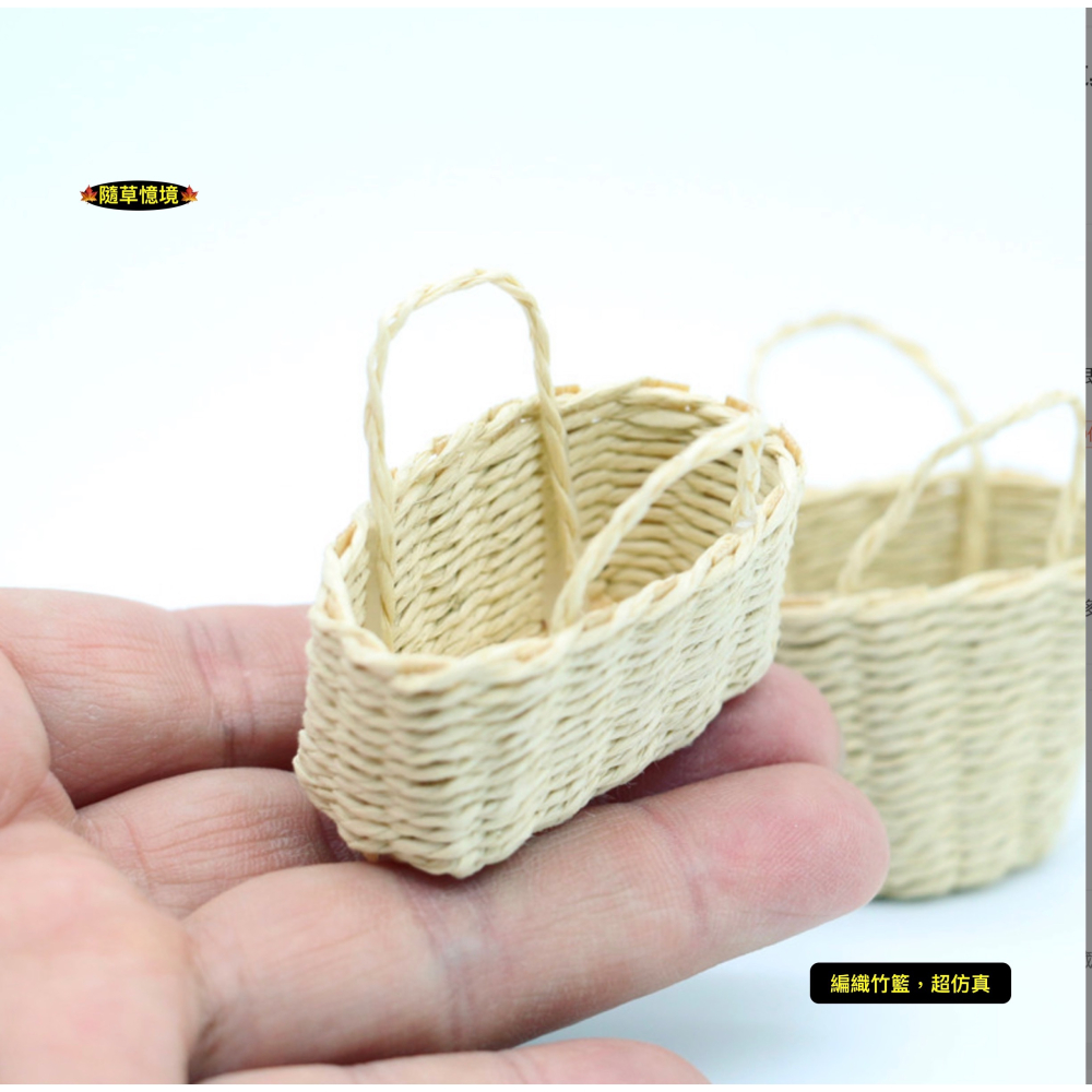 （2款）迷你仿真 編織籃 提籃 籃子 竹籃 手提籃 菜籃 購物籃 微縮食玩 娃娃屋 袖珍 微縮 食玩 微景觀 模型-細節圖2
