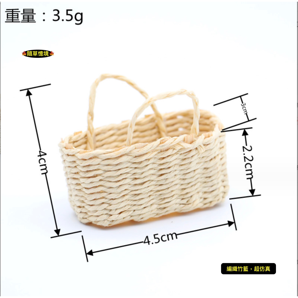 （2款）迷你仿真 編織籃 提籃 籃子 竹籃 手提籃 菜籃 購物籃 微縮食玩 娃娃屋 袖珍 微縮 食玩 微景觀 模型-細節圖6