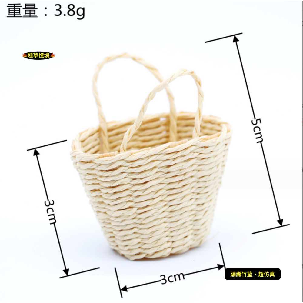 （2款）迷你仿真 編織籃 提籃 籃子 竹籃 手提籃 菜籃 購物籃 微縮食玩 娃娃屋 袖珍 微縮 食玩 微景觀 模型-細節圖7