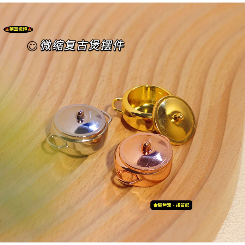 （5色）迷你仿真 鐵鍋 鍋子 愛鍋 火鍋 INS 湯煲 復古 D456 娃娃屋 袖珍 微縮 食玩 微景觀模型-細節圖4