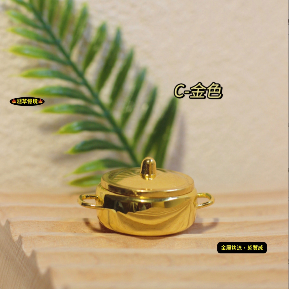 （5色）迷你仿真 鐵鍋 鍋子 愛鍋 火鍋 INS 湯煲 復古 D456 娃娃屋 袖珍 微縮 食玩 微景觀模型-細節圖7