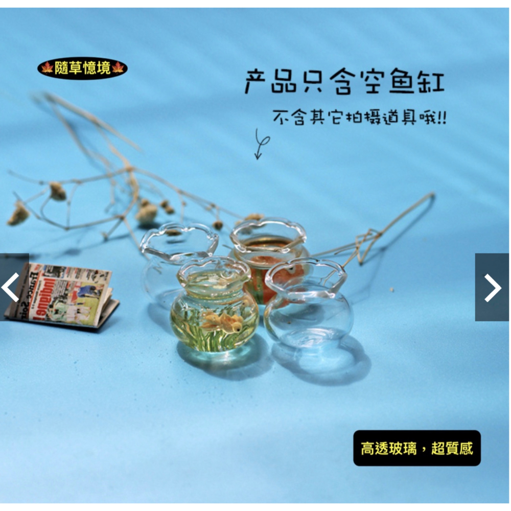 （2款高透玻璃）迷你仿真 空魚缸 金魚缸 玻璃 盆 魚缸 空缸 玻璃缸 透明缸 娃娃屋 袖珍 食玩 微縮場景 微景觀模型-細節圖6