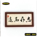 中式字畫 掛畫 書法 書法畫 字畫 模型【志存高遠】裝飾畫 娃娃屋 袖珍 食玩 微縮 微景觀 模型-規格圖5