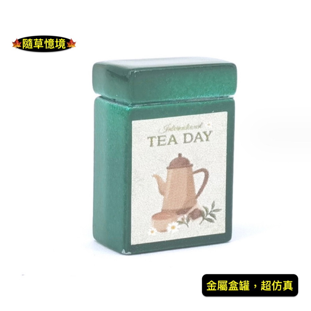 （可開蓋）迷你仿真 茶葉罐 烏龍茶 鐵罐 罐子 收納盒 茶包盒 下午茶 娃娃屋 袖珍 食玩 微縮 微景觀模型-細節圖4