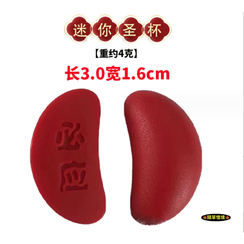 （盒裝）迷你仿真 聖杯 茭杯 卦聖 卦陰陽 勝杯 筊杯 擲杯 問拜拜 娃娃屋 袖珍 微縮 食玩 微景觀 模型-細節圖5