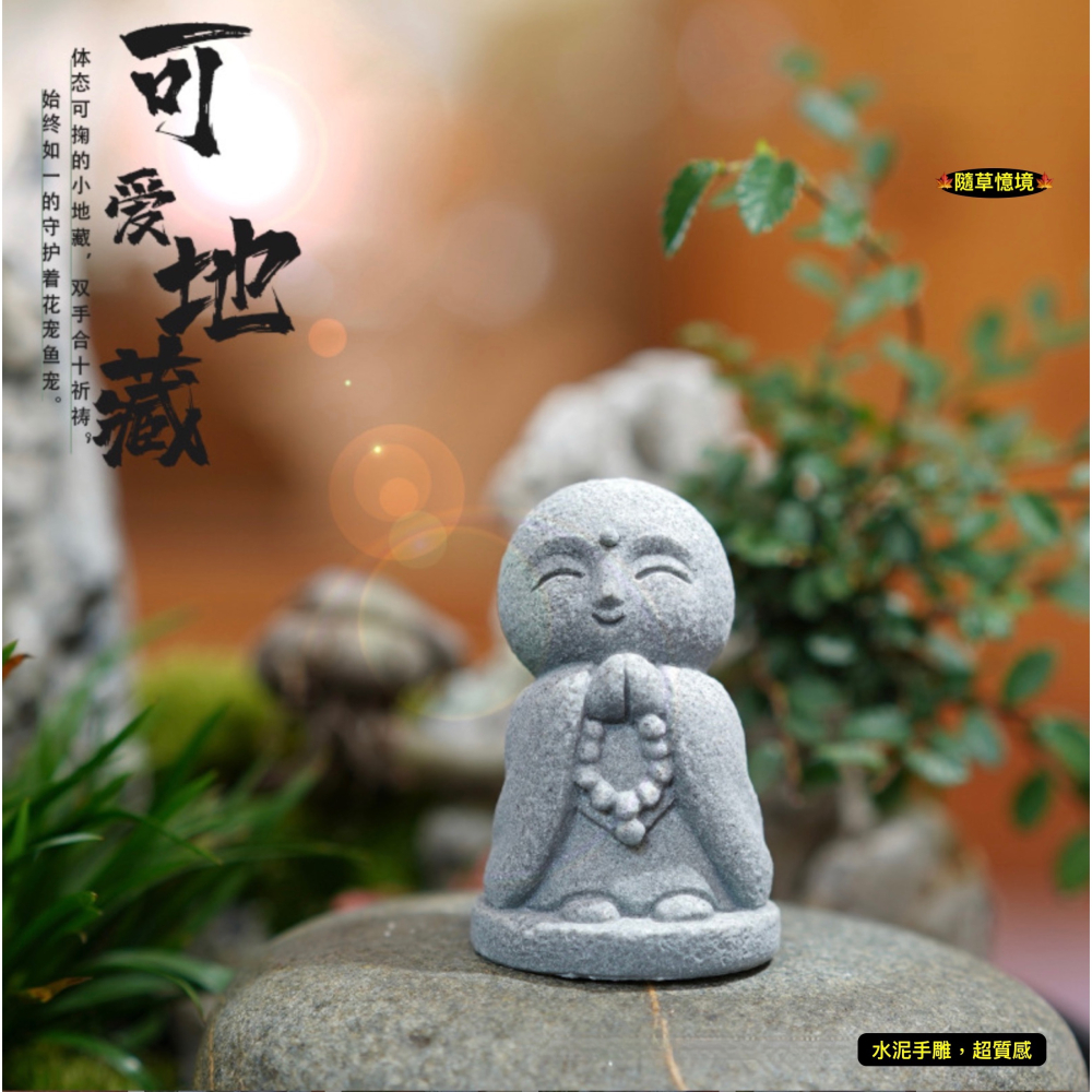 （6款水泥手雕）迷你 日式 小地藏 小沙彌 地藏 石像 和尚 禪風 佛系 京都 苔蘚 微景觀 盆景 魚缸-細節圖3