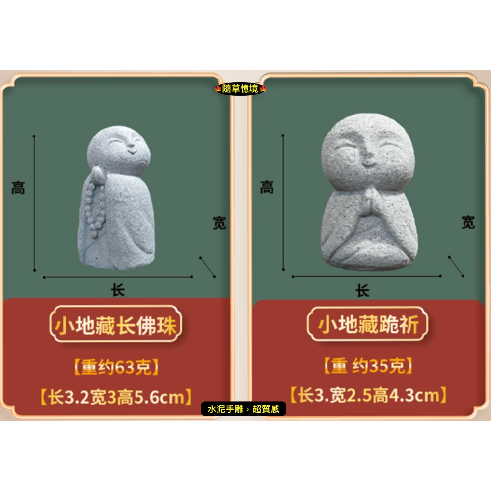 （6款水泥手雕）迷你 日式 小地藏 小沙彌 地藏 石像 和尚 禪風 佛系 京都 苔蘚 微景觀 盆景 魚缸-細節圖5