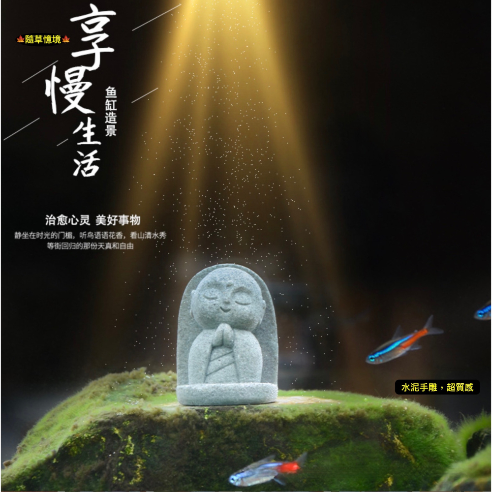 （6款水泥手雕）迷你 日式 小地藏 小沙彌 地藏 石像 和尚 禪風 佛系 京都 苔蘚 微景觀 盆景 魚缸-細節圖7