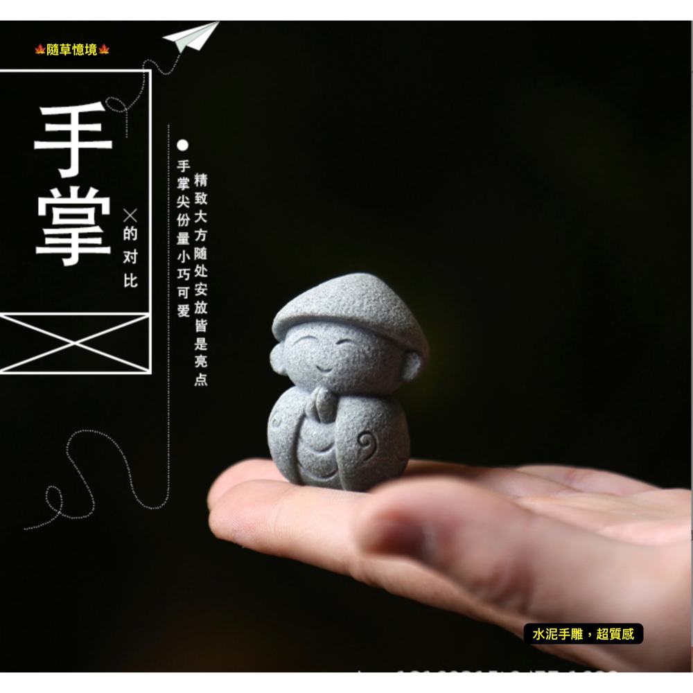 （6款水泥手雕）迷你 日式 小地藏 小沙彌 地藏 石像 和尚 禪風 佛系 京都 苔蘚 微景觀 盆景 魚缸-細節圖8
