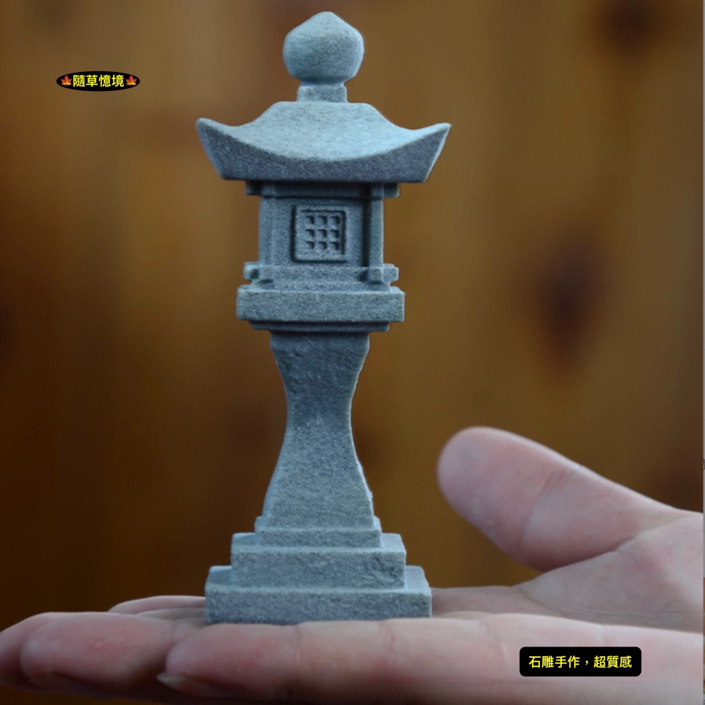 （6款石雕）迷你 日式 石燈 石燈籠 仿石材 京都 佛系 苔蘚 微景觀 生態瓶 枯山水 魚缸 水陸缸 盆景-細節圖2