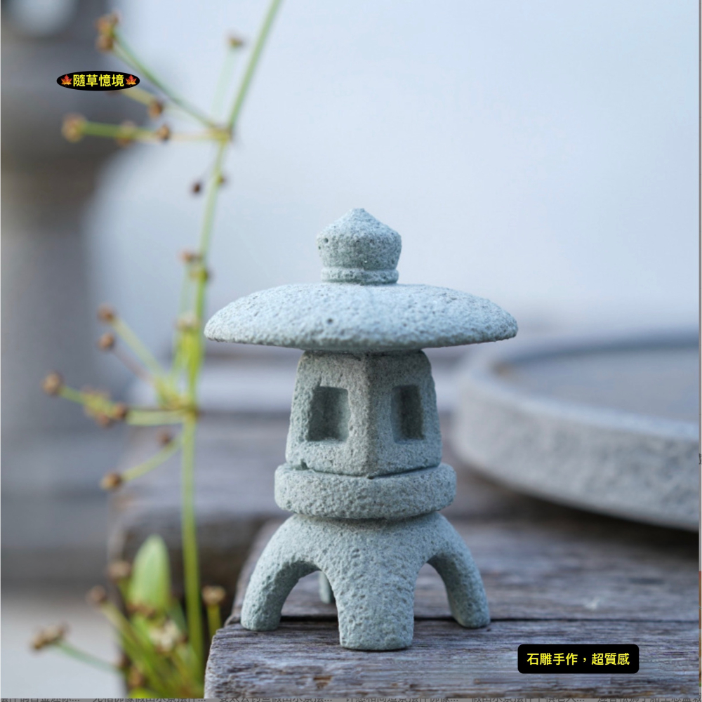 （6款石雕）迷你 日式 石燈 石燈籠 仿石材 京都 佛系 苔蘚 微景觀 生態瓶 枯山水 魚缸 水陸缸 盆景-細節圖3