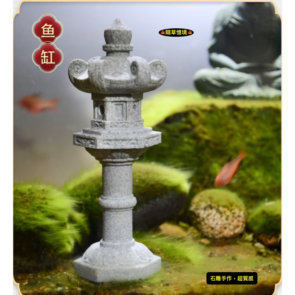 （6款石雕）迷你 日式 石燈 石燈籠 仿石材 京都 佛系 苔蘚 微景觀 生態瓶 枯山水 魚缸 水陸缸 盆景-細節圖5