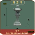 高方燈（小號）