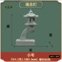 （6款石雕）迷你 日式 石燈 石燈籠 仿石材 京都 佛系 苔蘚 微景觀 生態瓶 枯山水 魚缸 水陸缸 盆景-規格圖11