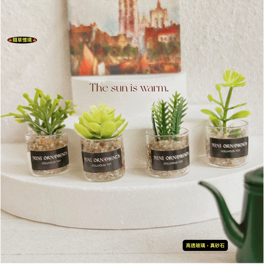 （8款璃盒裝）迷你仿真 綠植 盆栽 盆栽草 盆景 花盆 盆景 K149 娃娃屋 1:12 袖珍 微縮 食玩 微景觀模型-細節圖4